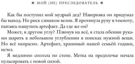 Мой (не) преследователь