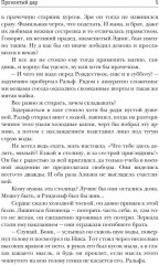 Проклятый дар - Фото 3