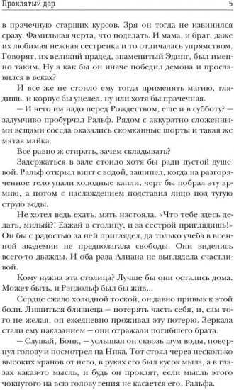 Проклятый дар