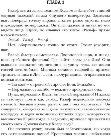Проклятый трон