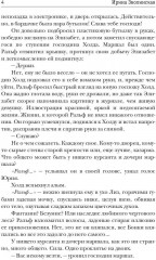 Проклятый трон - Фото 2