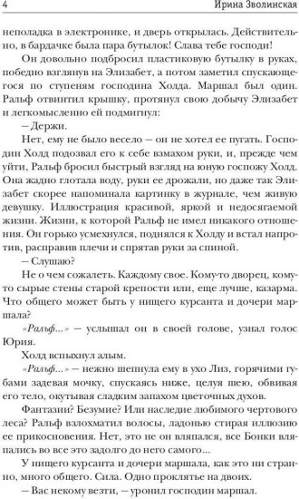 Проклятый трон