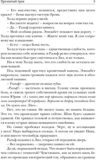 Проклятый трон