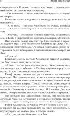 Проклятый трон - Фото 4