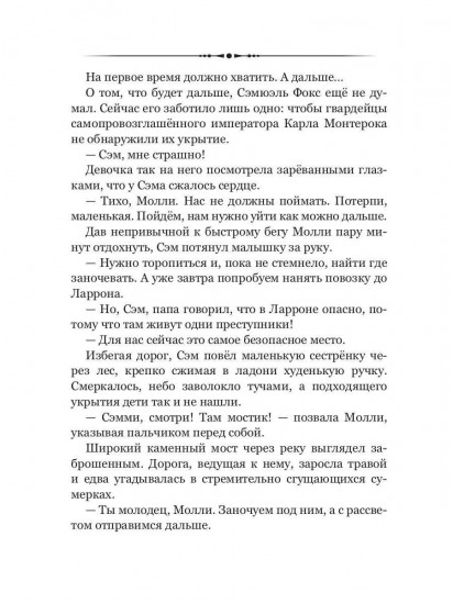 Графиня и Бродяга