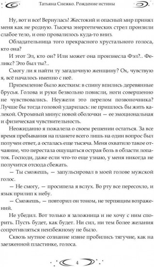 Заложница Шумера. Рождение Истины