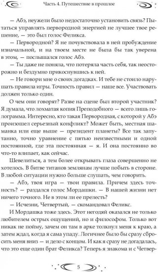 Заложница Шумера. Рождение Истины