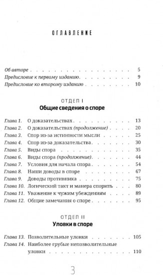 Искусство спора. О теории и практике спора
