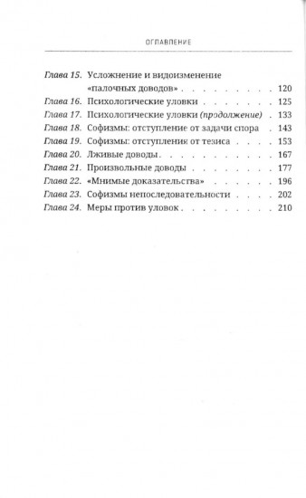 Искусство спора. О теории и практике спора