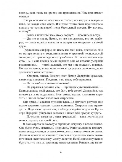Одержимость Темного лорда, или Полнейший замуж!