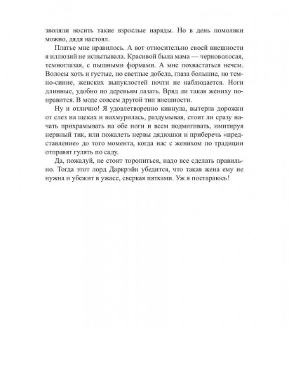 Одержимость Темного лорда, или Полнейший замуж!