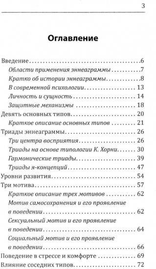 Эннеаграмма. Тип 1. Перфекционист