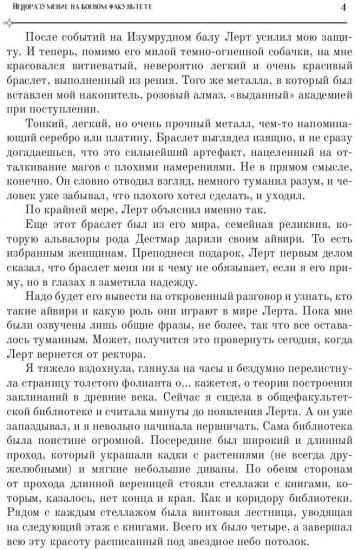 Недоразумение на боевом факультете. Свет во тьме
