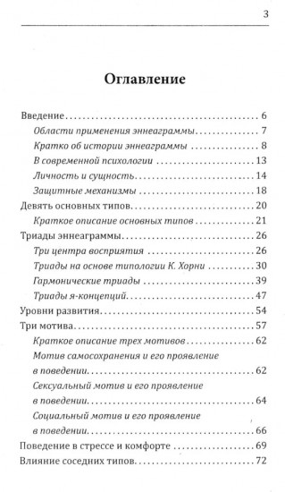 Эннеаграмма. Тип 2. Заботливый
