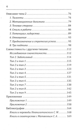 Эннеаграмма. Тип 2. Заботливый