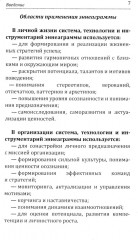 Эннеаграмма. Тип 2. Заботливый - Фото 5