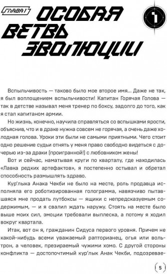 Сидус 3. Вида своего спаситель