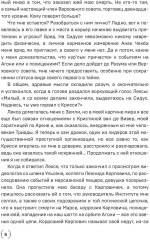 Сидус 3. Вида своего спаситель - Фото 4