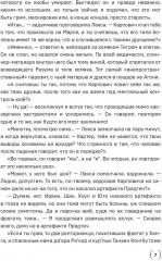 Сидус 3. Вида своего спаситель - Фото 5