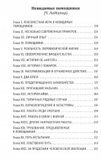 За пределами человеческой эволюции - Фото 2