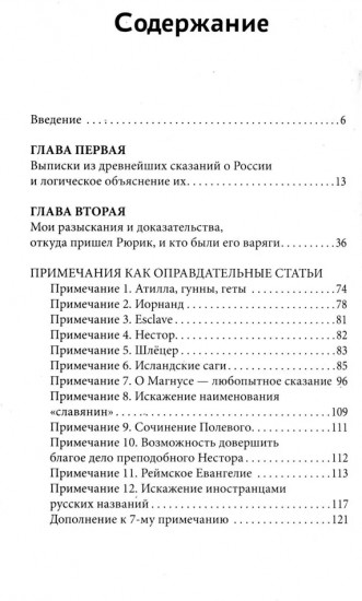 О древнейшей истории северных славян до времен Рюрика, и откуда пришел Рюрик и его варяги