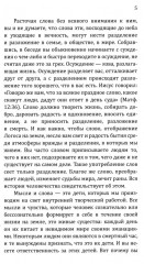 Искусство созидательного слова. Слова силы, мантры, формулы, молитвы - Фото 4