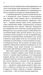 Искусство созидательного слова. Слова силы, мантры, формулы, молитвы - Фото 5