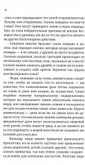 Искусство созидательного слова. Слова силы, мантры, формулы, молитвы - Фото 7