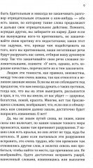 Искусство созидательного слова. Слова силы, мантры, формулы, молитвы - Фото 8