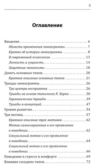 Эннеаграмма. Тип 3. Достигатор