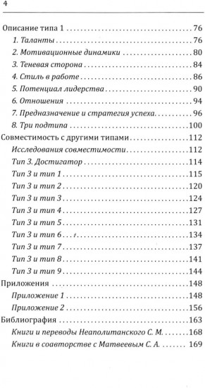 Эннеаграмма. Тип 3. Достигатор