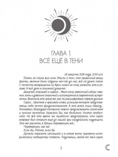 Пик сароса