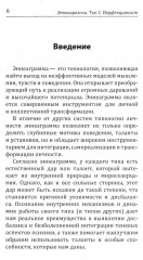 Эннеаграмма. Тип 4. Индивидуалист - Фото 4