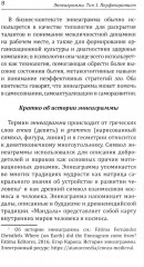 Эннеаграмма. Тип 4. Индивидуалист - Фото 6