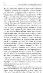 Эннеаграмма. Тип 4. Индивидуалист - Фото 8