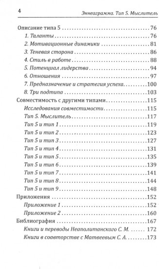 Эннеаграмма. Тип 5. Мыслитель