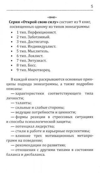 Эннеаграмма. Тип 5. Мыслитель