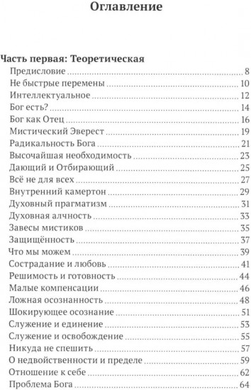 Книга о просветлении и мистических практиках