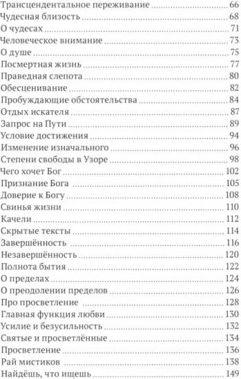 Книга о просветлении и мистических практиках