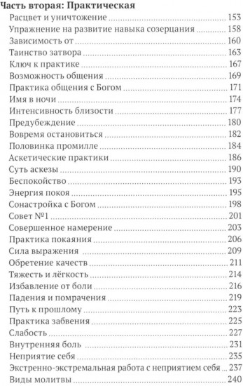 Книга о просветлении и мистических практиках