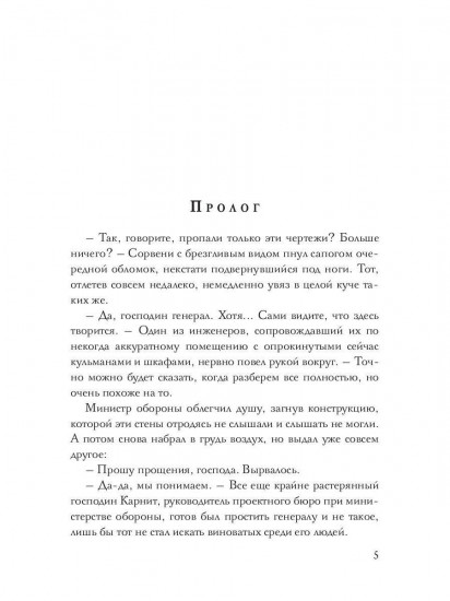 В пепел. Шпион