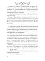 В пепел. Шпион - Фото 3