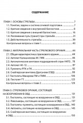 Огневая подготовка - Фото 1