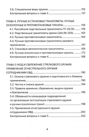 Огневая подготовка