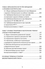 Огневая подготовка - Фото 3