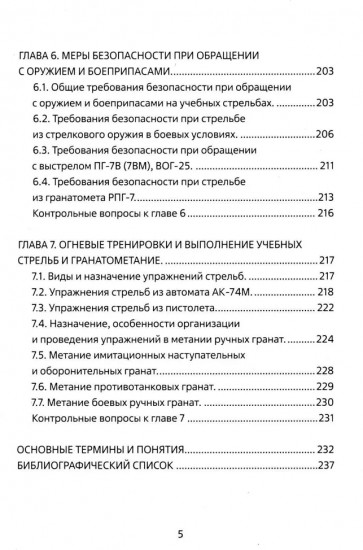 Огневая подготовка