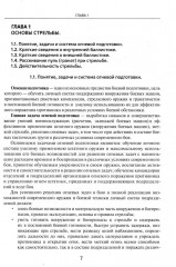 Огневая подготовка - Фото 4