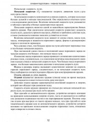 Огневая подготовка - Фото 9