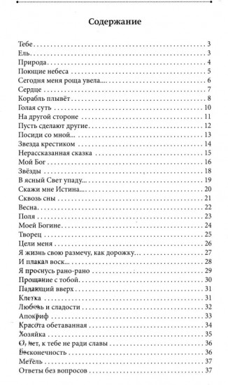 Немного больше, чем тишина. Сборник стихов