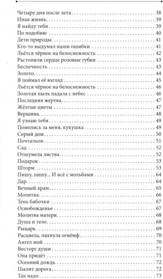 Немного больше, чем тишина. Сборник стихов